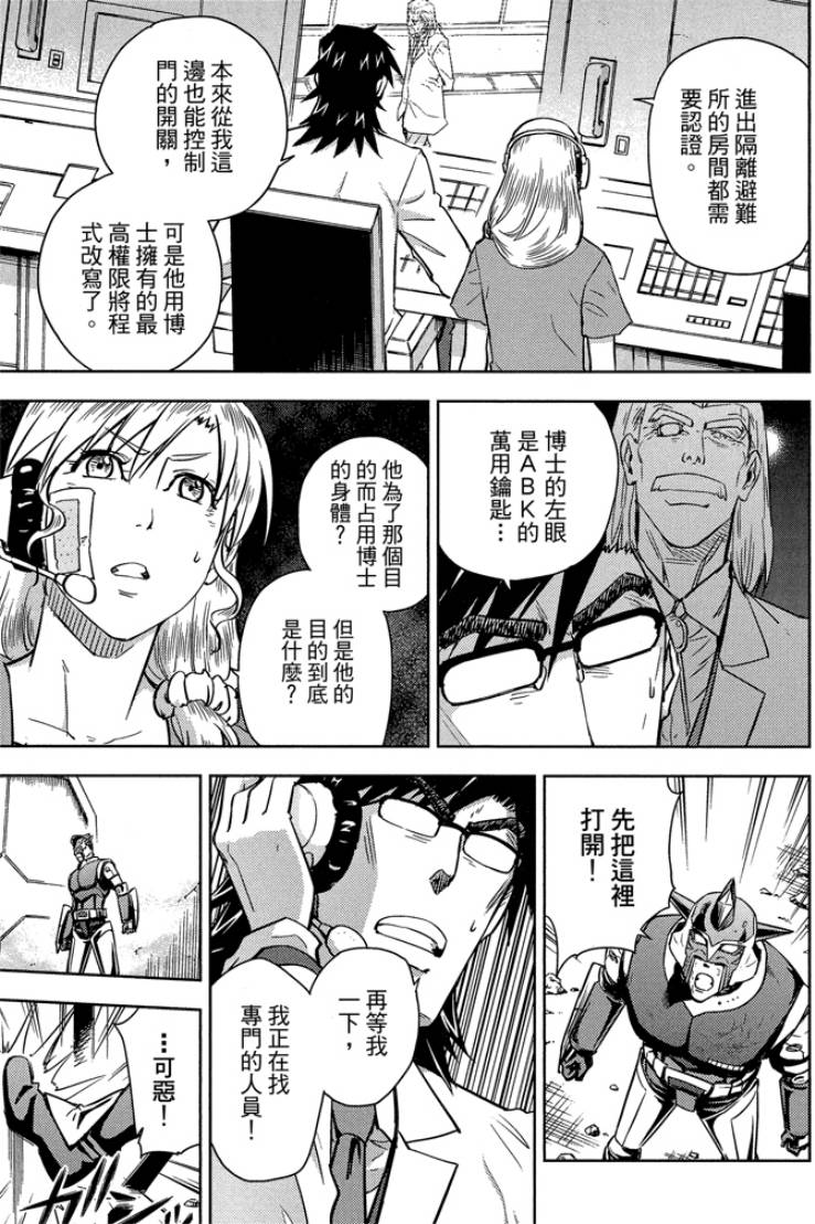 動感超人 - 第05卷(1/4) - 1