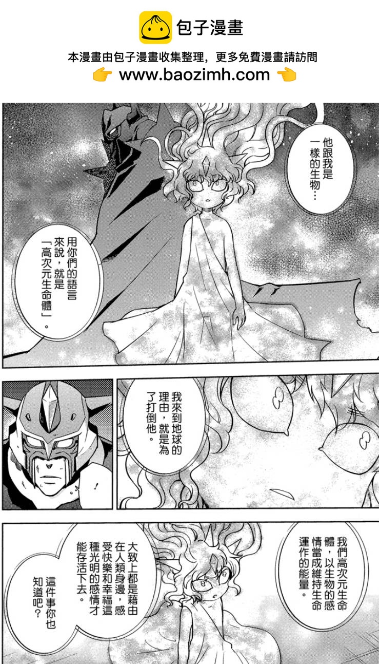 動感超人 - 第05卷(1/4) - 4