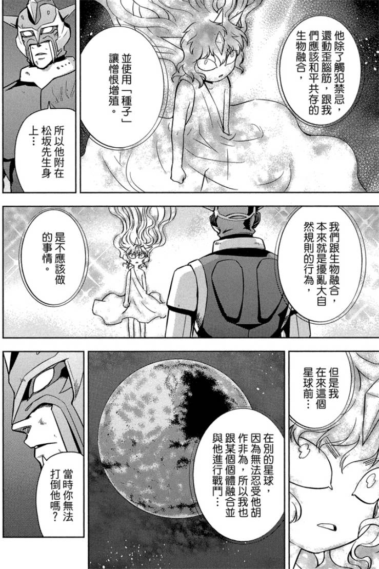動感超人 - 第05卷(1/4) - 6