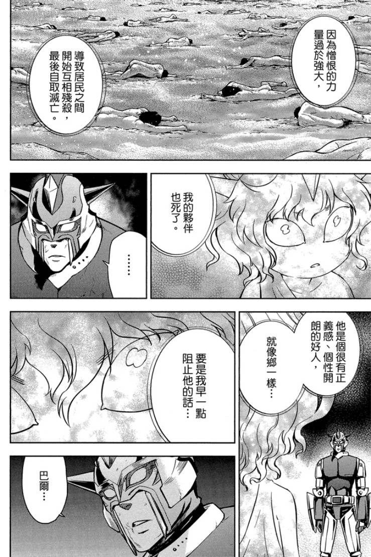 動感超人 - 第05卷(1/4) - 8