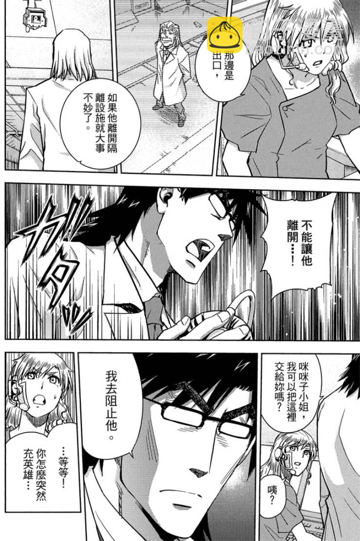 動感超人 - 第05卷(1/4) - 4