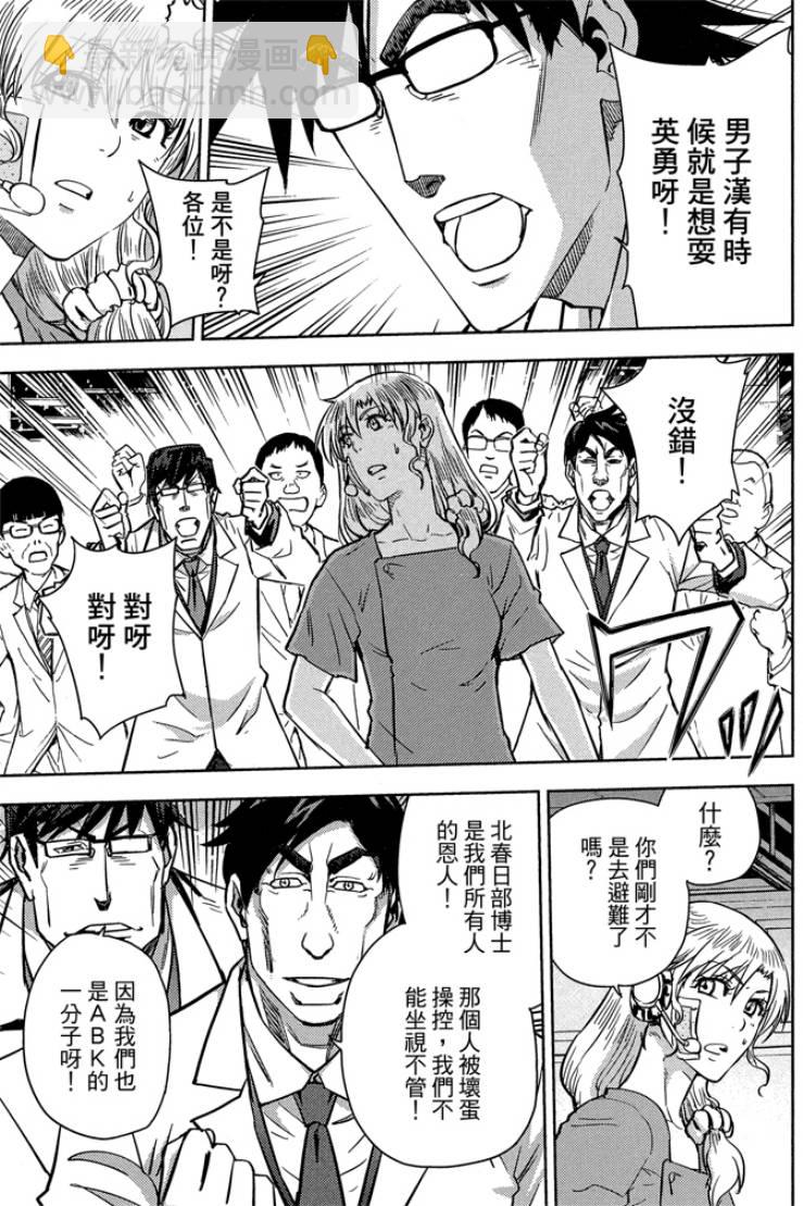 動感超人 - 第05卷(1/4) - 5
