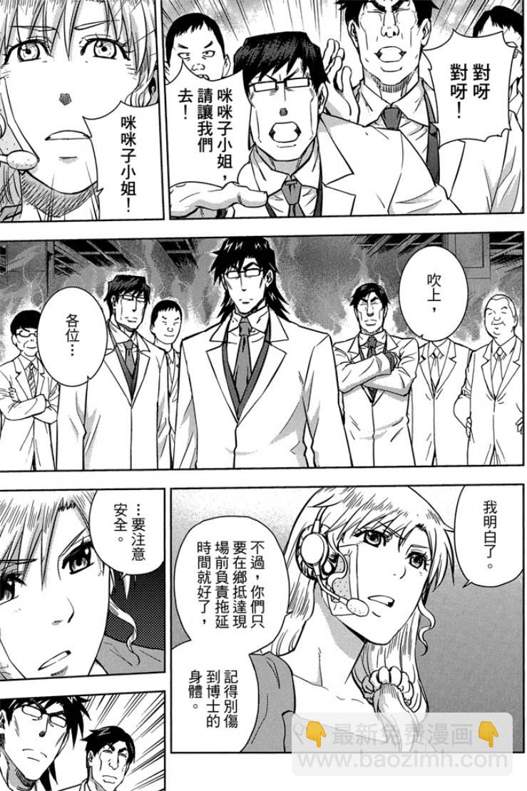 動感超人 - 第05卷(1/4) - 7