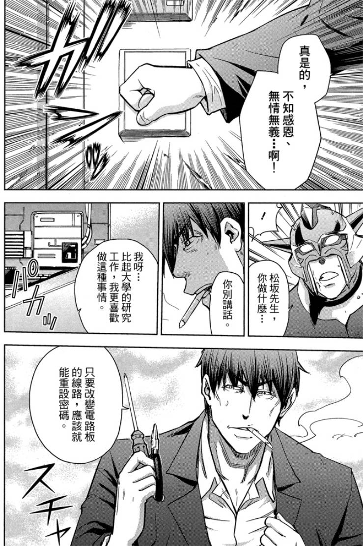 動感超人 - 第05卷(1/4) - 2