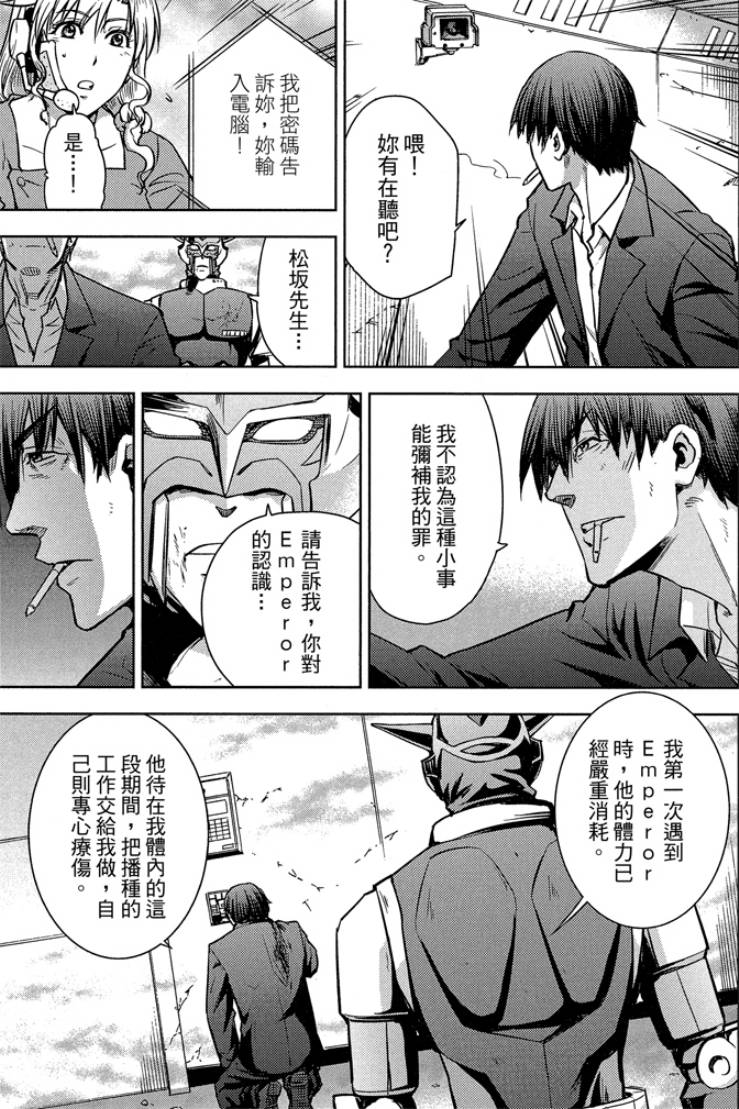 動感超人 - 第05卷(1/4) - 3