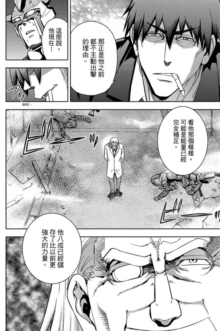 動感超人 - 第05卷(1/4) - 4