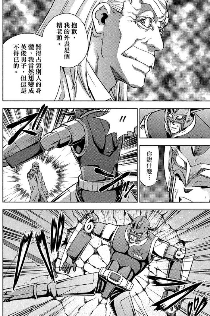 動感超人 - 第05卷(1/4) - 8
