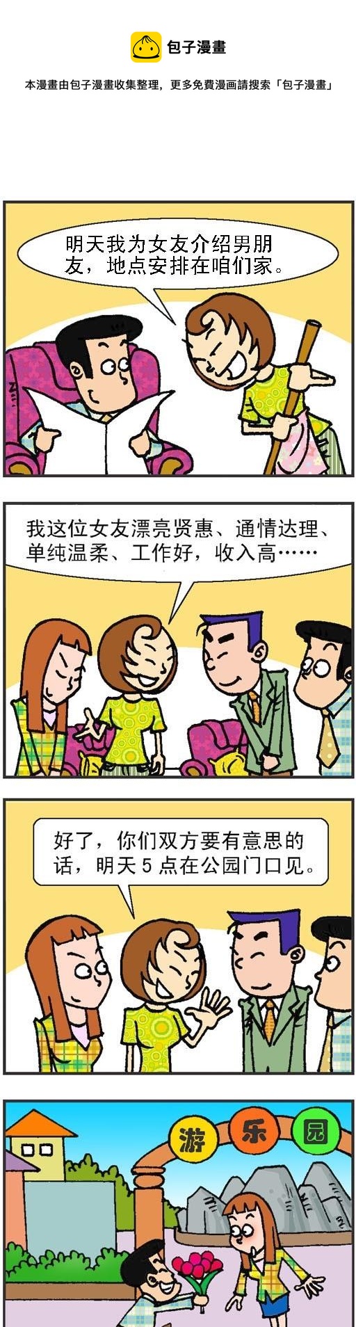 動感家庭 - 第024話 - 1