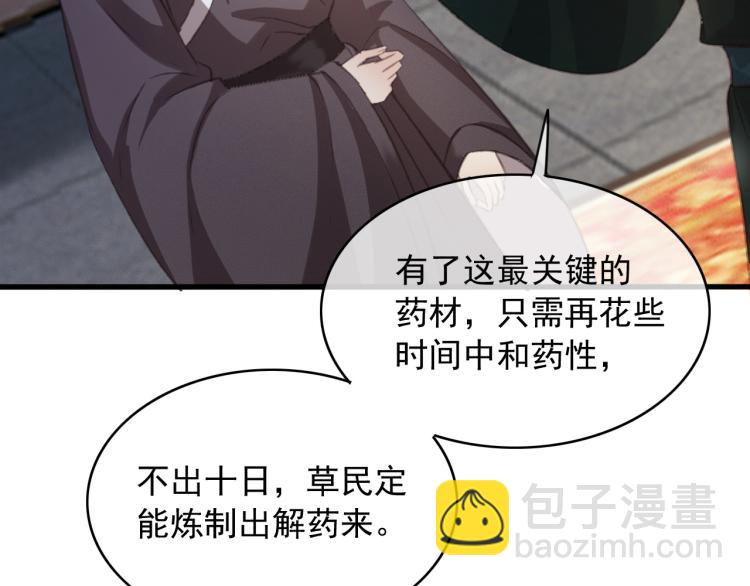 第105话 解药(1/2)-第106话