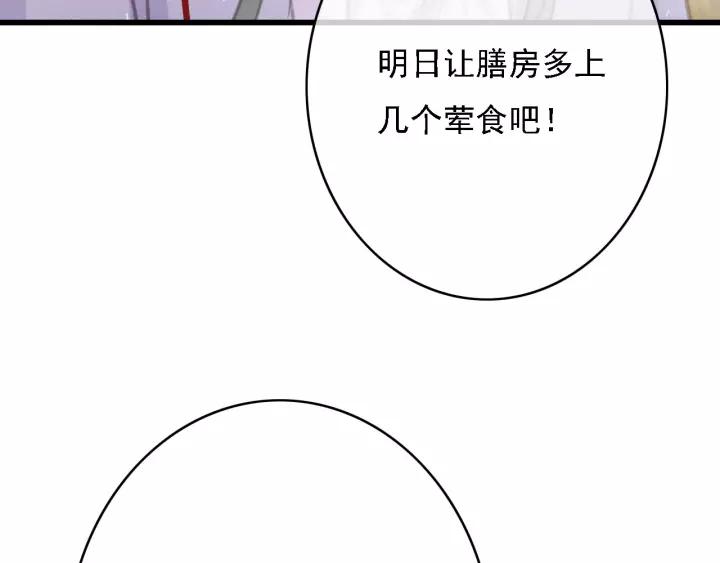 東宮階下囚 - 第49話 以脣渡食(2/3) - 4