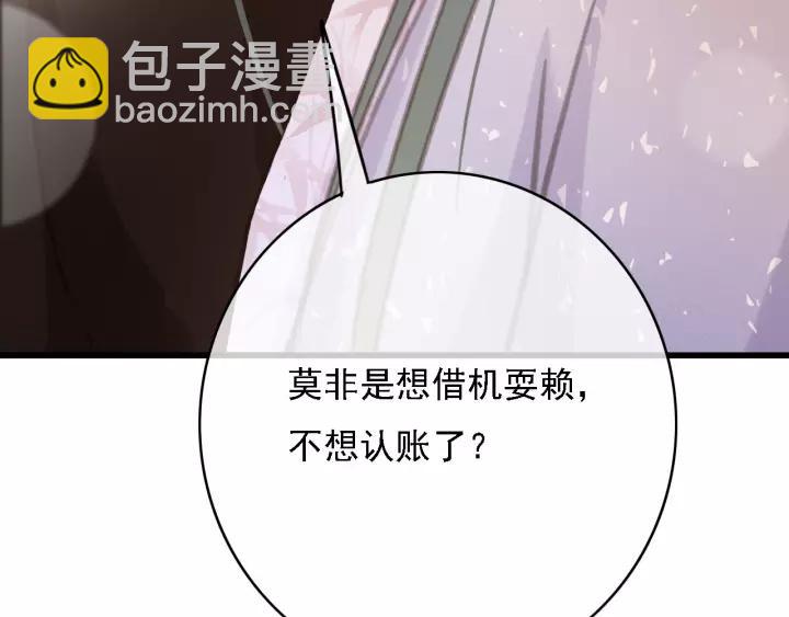 東宮階下囚 - 第49話 以脣渡食(2/3) - 5