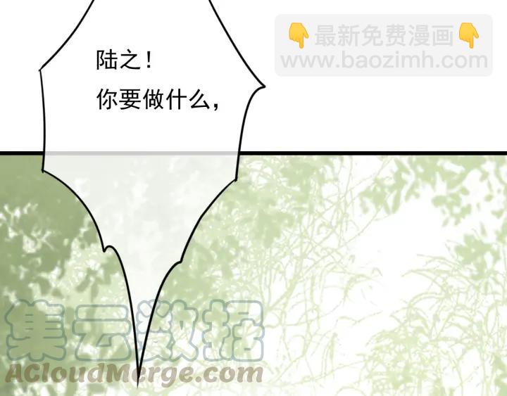 第71话 陆之！你到底想干什么(1/3)-第72话