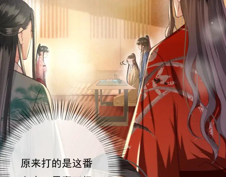 第79话 慕轲吃醋(1/3)-第80话