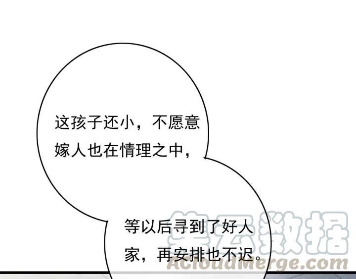 第81话 色诱(1/2)-第82话