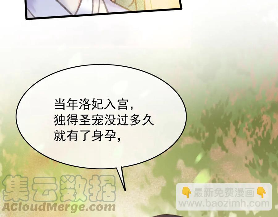 第99话 洛妃当年的真相？(1/2)-第100话