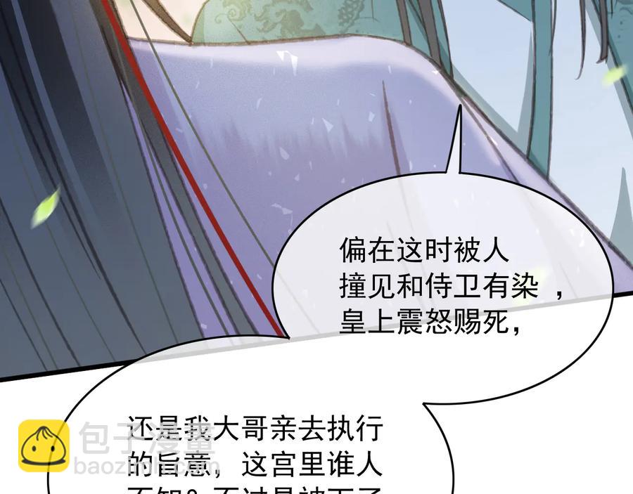 第99话 洛妃当年的真相？(1/2)-第100话