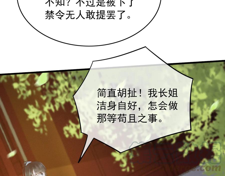 第99话 洛妃当年的真相？(1/2)-第100话