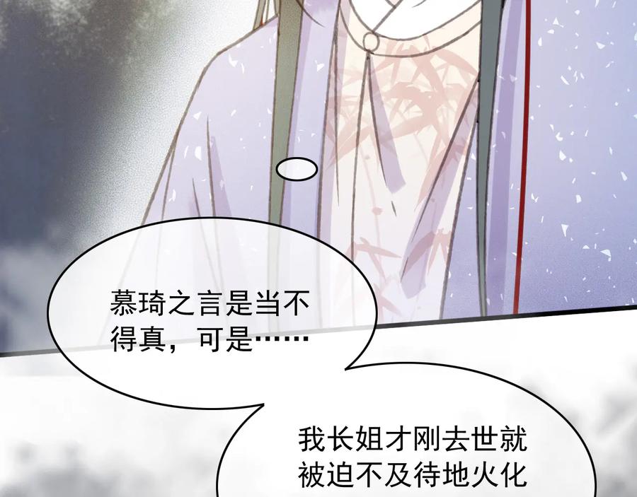 第99话 洛妃当年的真相？(1/2)-第100话