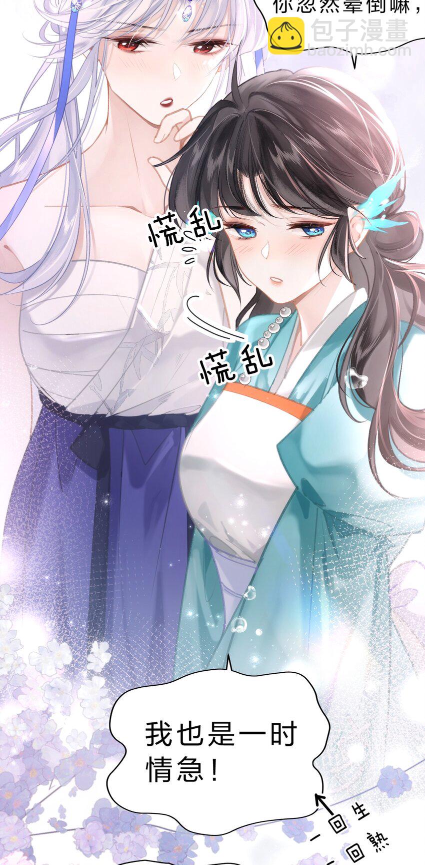 008 不要太上面，我有点怕痒&hellip;&hellip;(1/2)-第10话