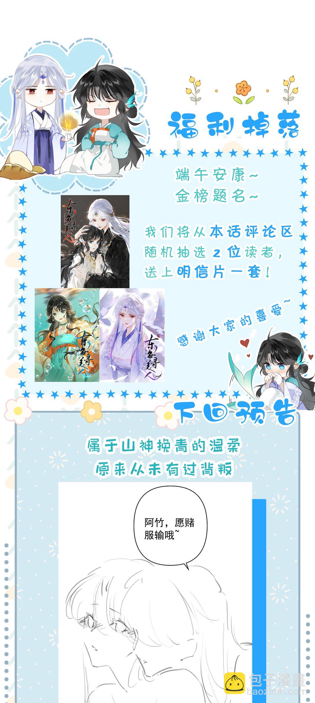 19 没关系的，这也是人间呀-第24话