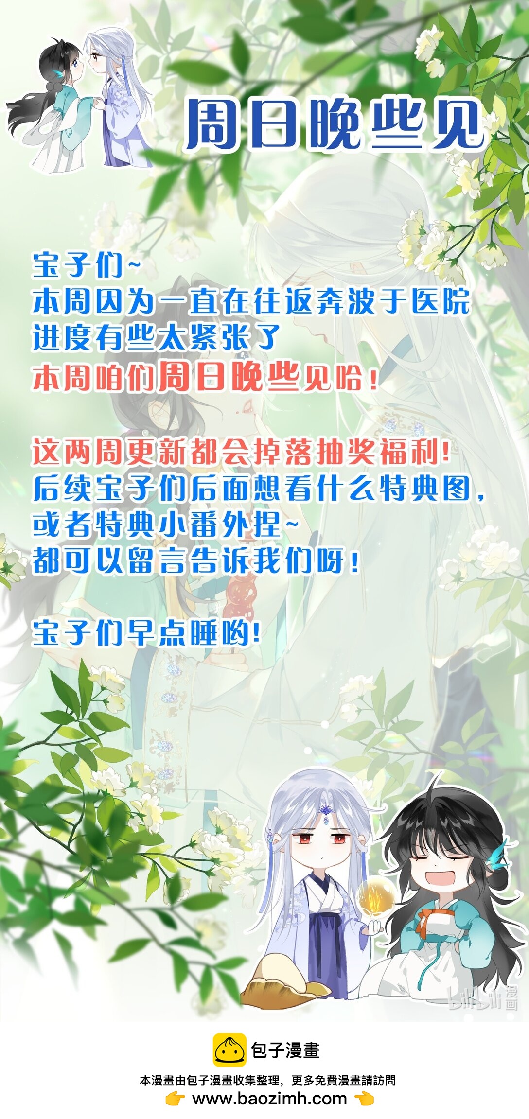 周日见 周日见哇~-第22话