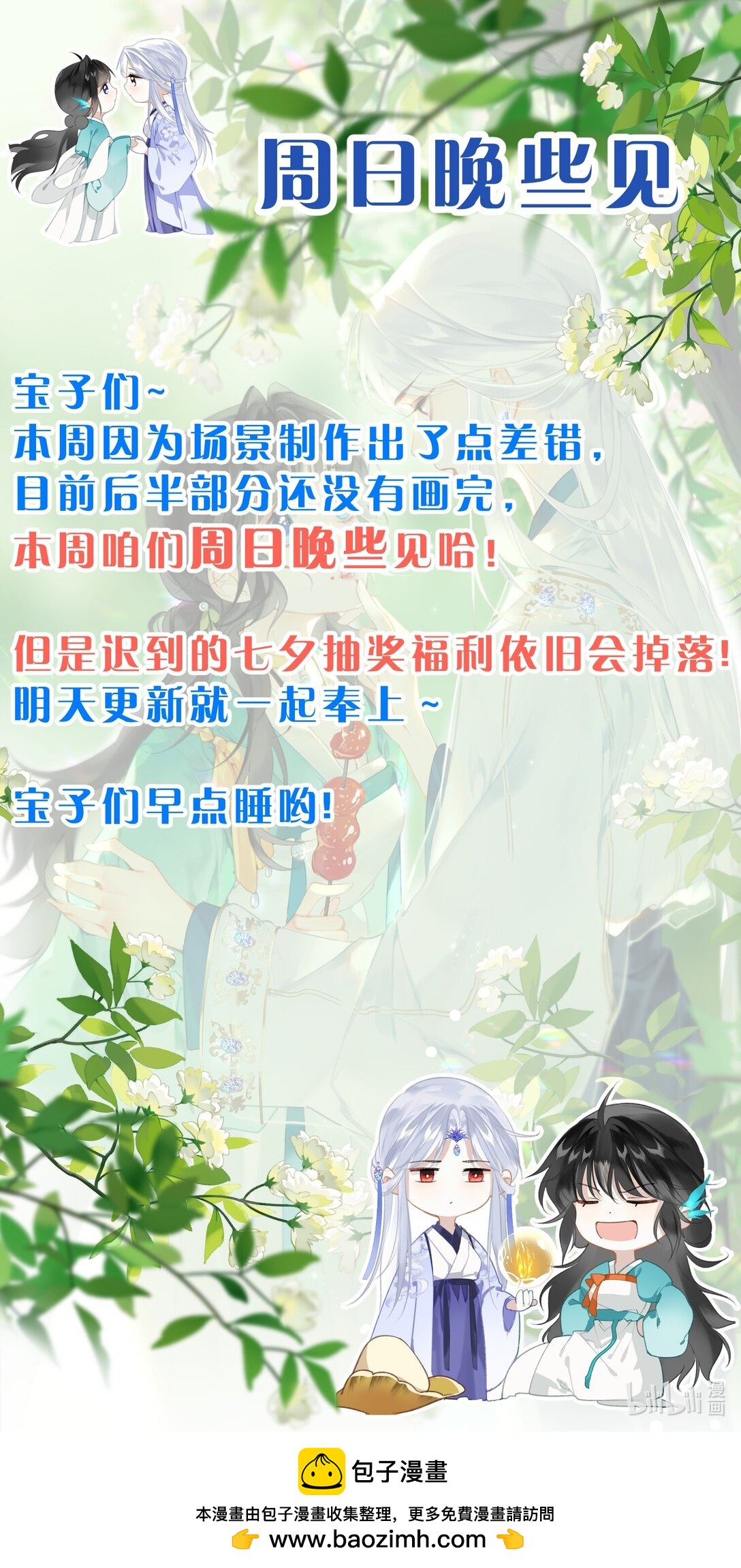 周日见哇 周日见哇！！！-第28话