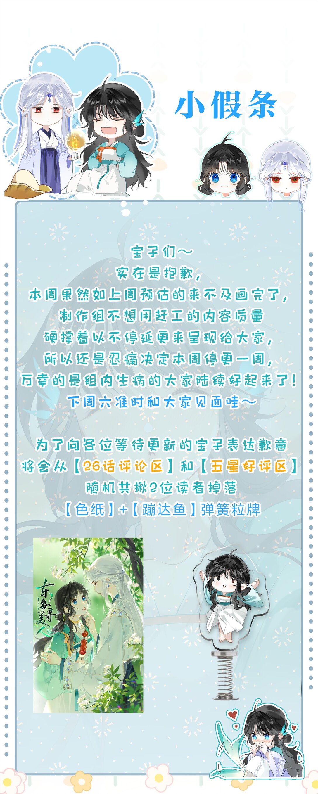 小假条 下周不见不散哇！-第30话