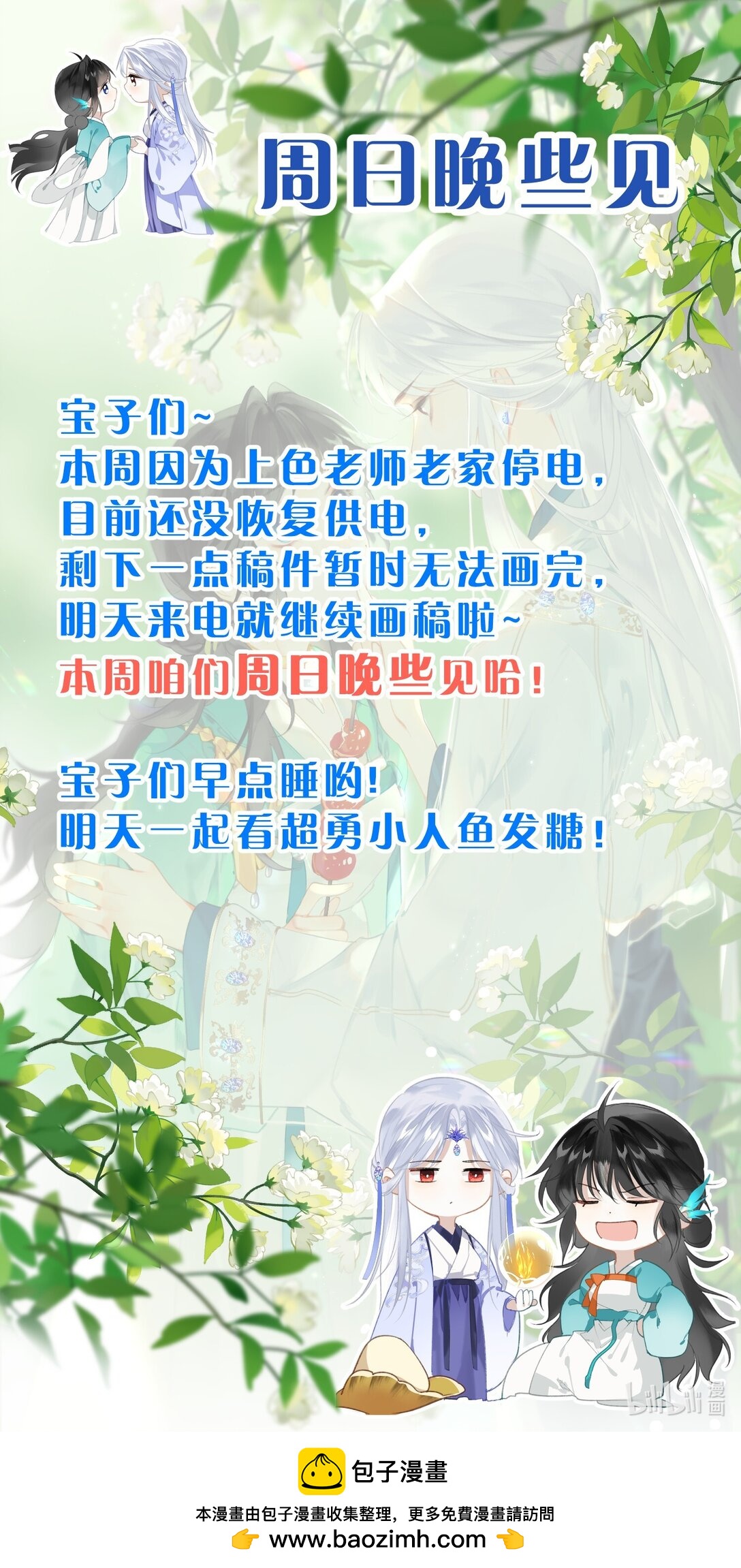 明天见 明天见~-第38话