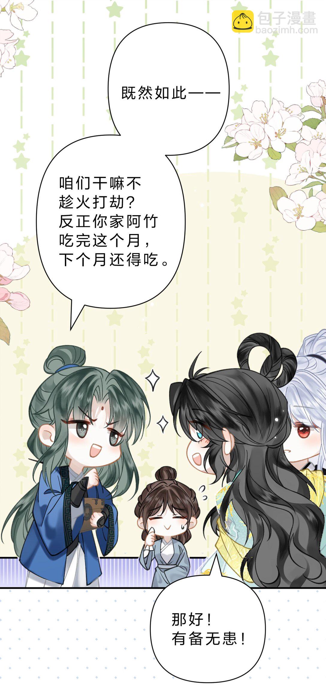 32 阿竹身体虚，当然要多补补!-第40话