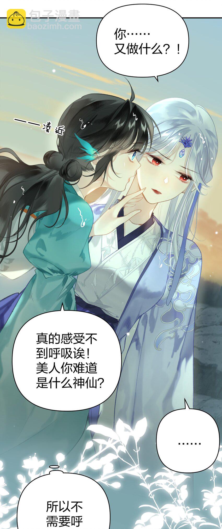 003 不好意思，把你也弄湿了-第4话