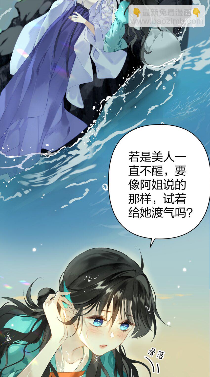 003 不好意思，把你也弄湿了-第4话