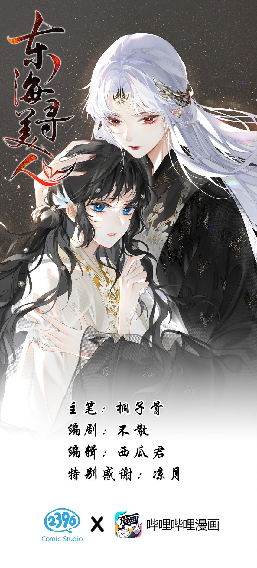 005 英雄救美&hellip;&hellip;好痛呀-第6话