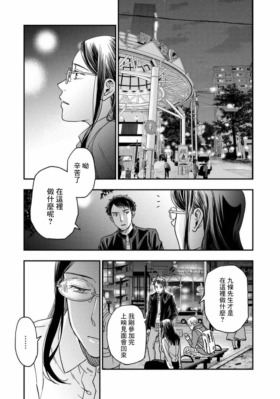 動畫師 - 第26話 - 5