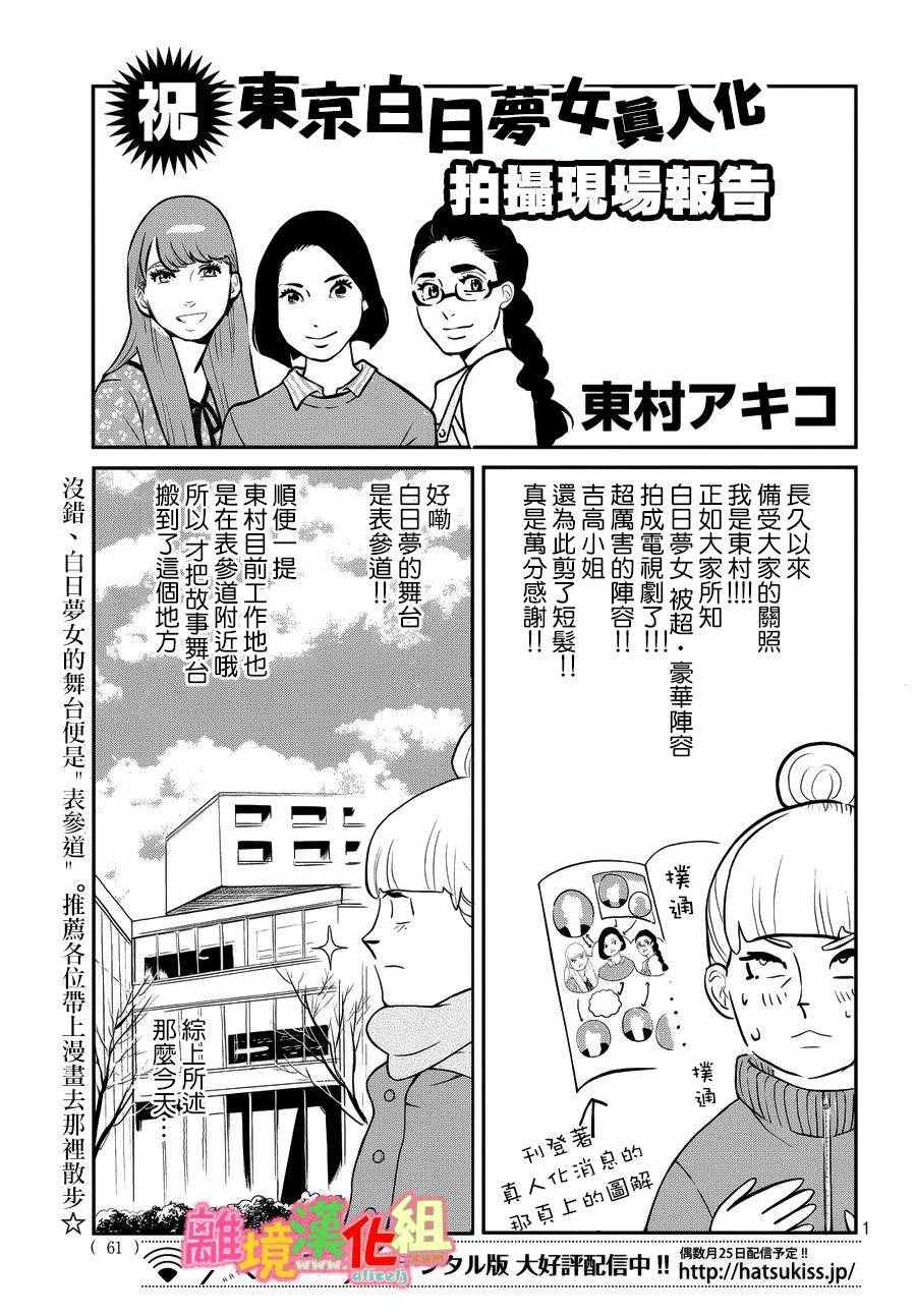 東京白日夢女 - 番外篇(2/2) - 3