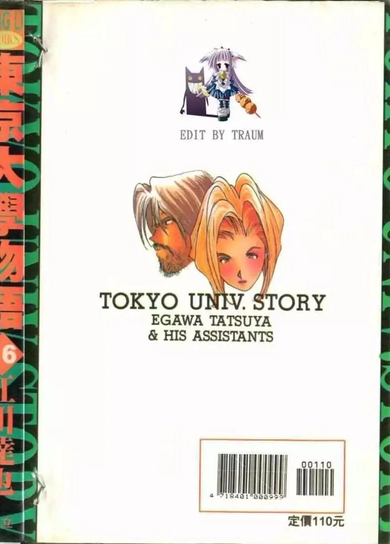 東京大學物語 - 第16卷(1/5) - 1
