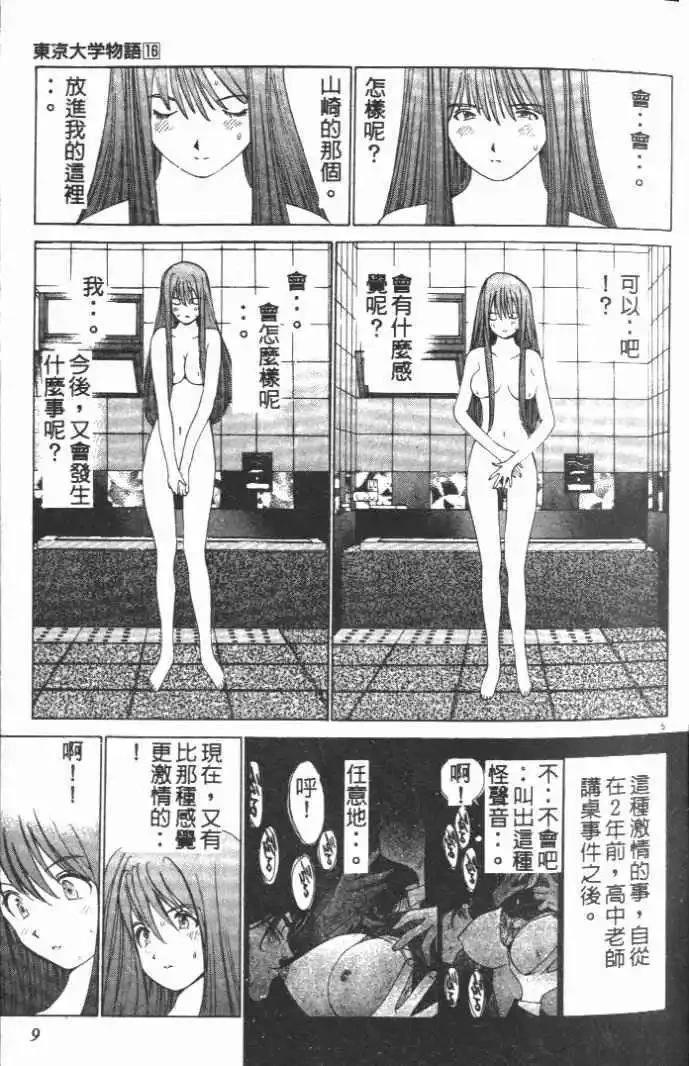 東京大學物語 - 第16卷(1/5) - 4