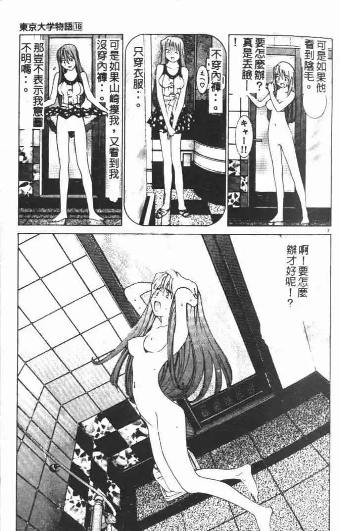 東京大學物語 - 第16卷(1/5) - 6