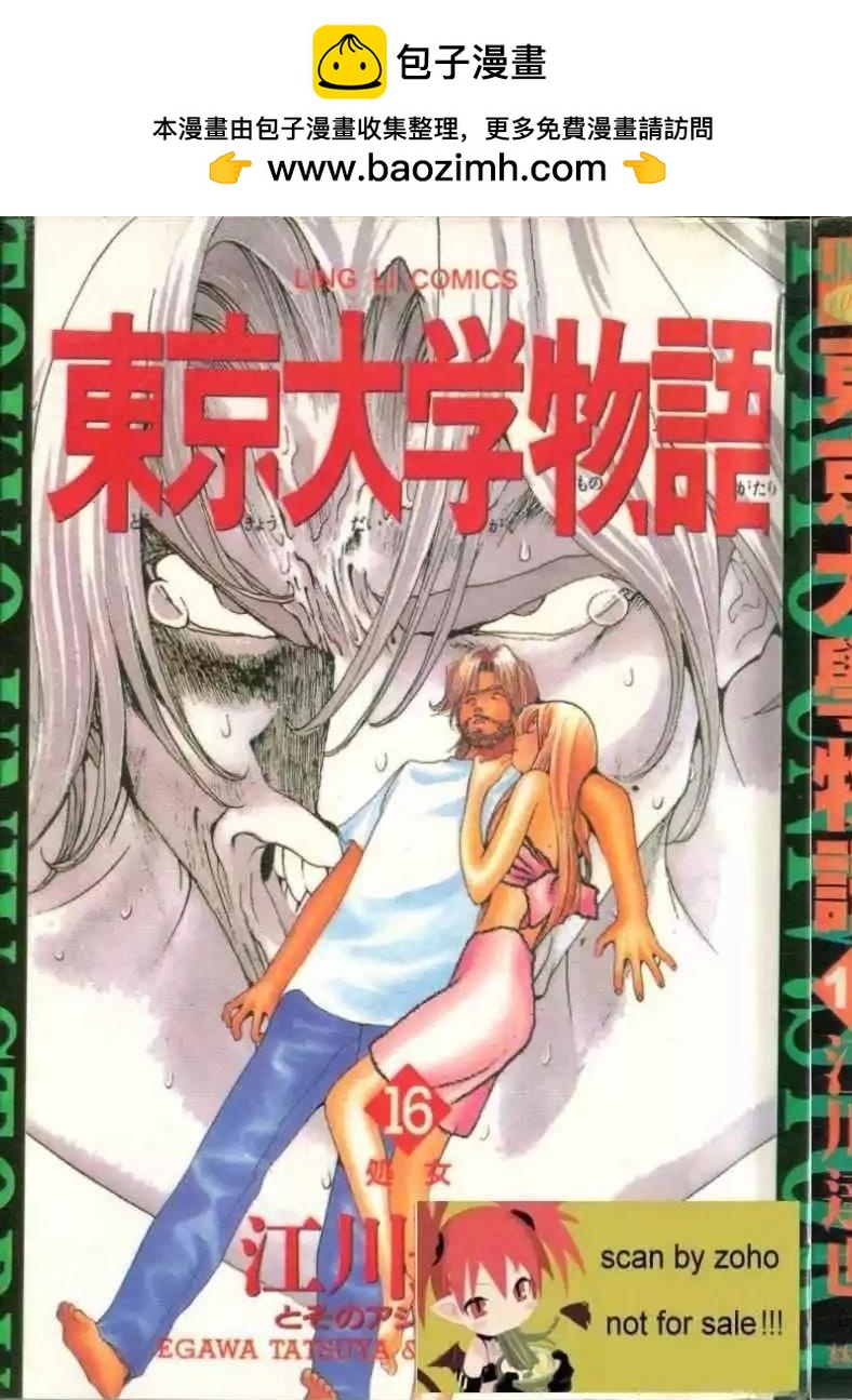 東京大學物語 - 第16卷(1/5) - 2