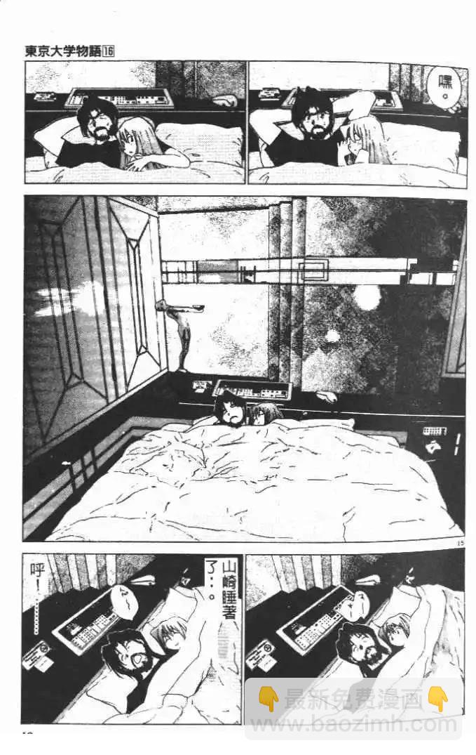 東京大學物語 - 第16卷(1/5) - 6
