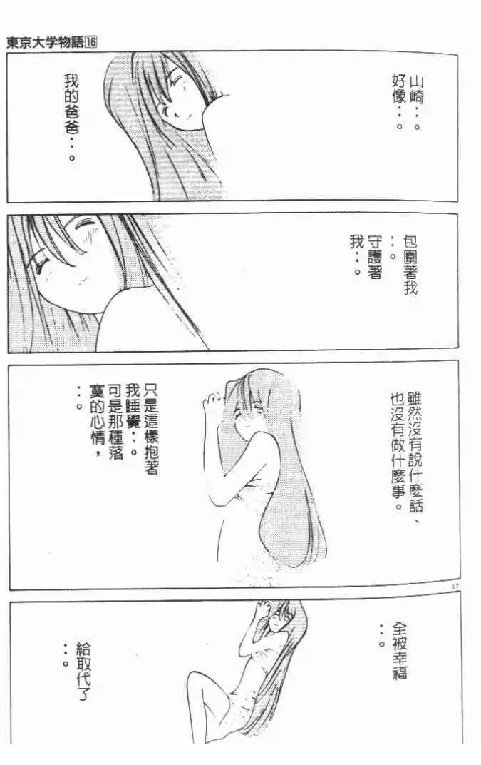 東京大學物語 - 第16卷(1/5) - 8
