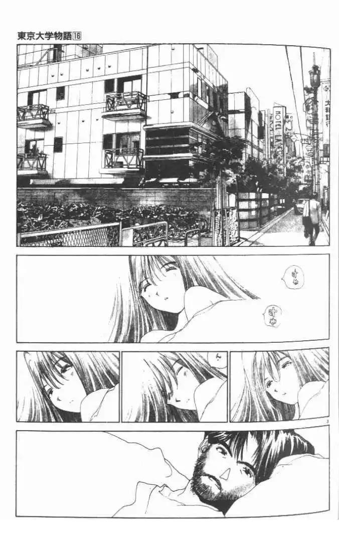 東京大學物語 - 第16卷(1/5) - 2