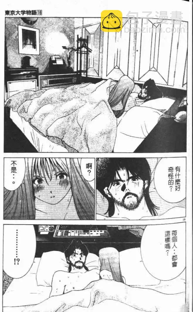 東京大學物語 - 第16卷(1/5) - 2