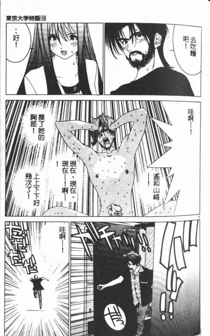 東京大學物語 - 第16卷(1/5) - 8