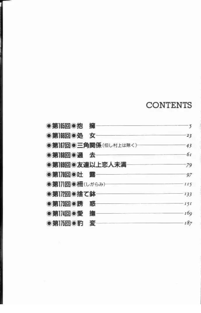 東京大學物語 - 第16卷(1/5) - 7