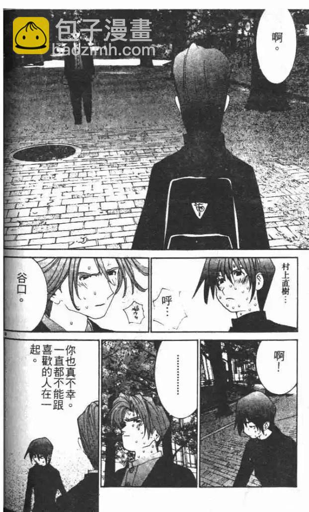 東京大學物語 - 第30卷(2/5) - 3