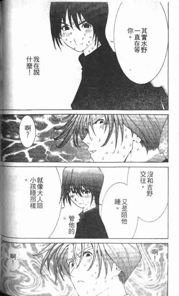 東京大學物語 - 第30卷(2/5) - 5