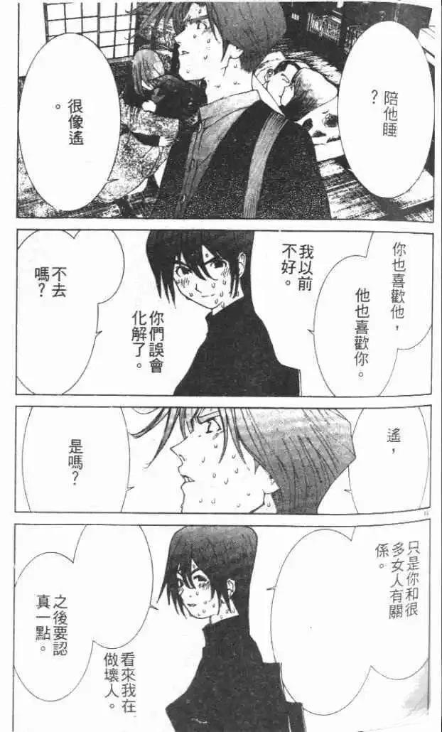 東京大學物語 - 第30卷(2/5) - 6