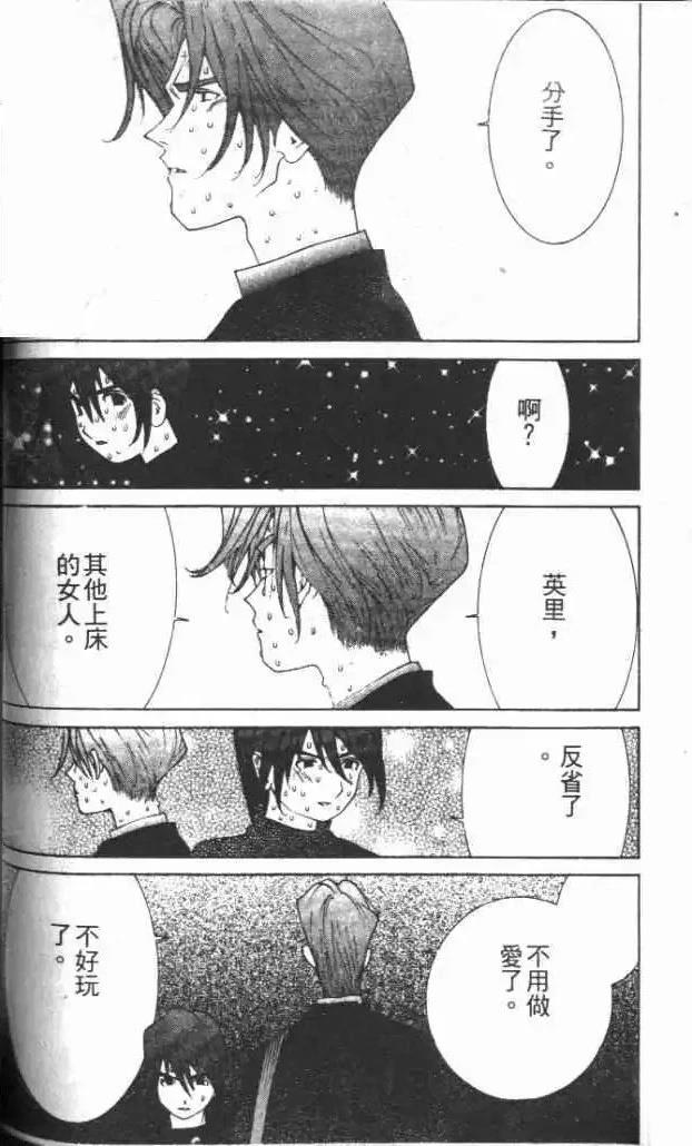 東京大學物語 - 第30卷(2/5) - 7