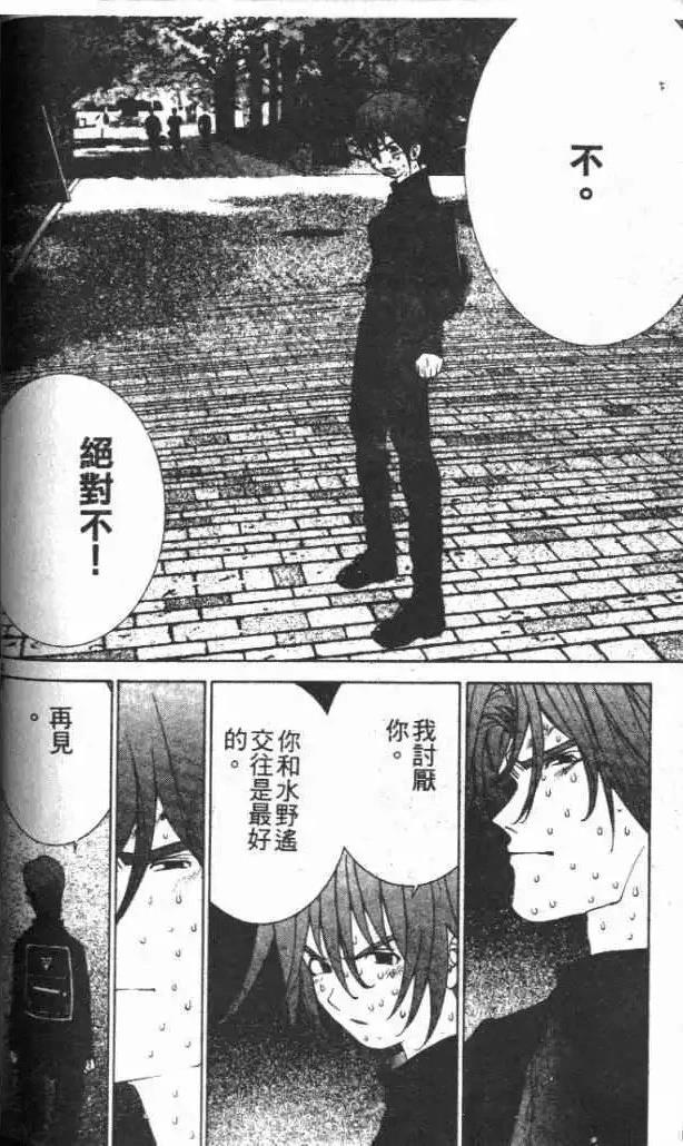 東京大學物語 - 第30卷(2/5) - 3