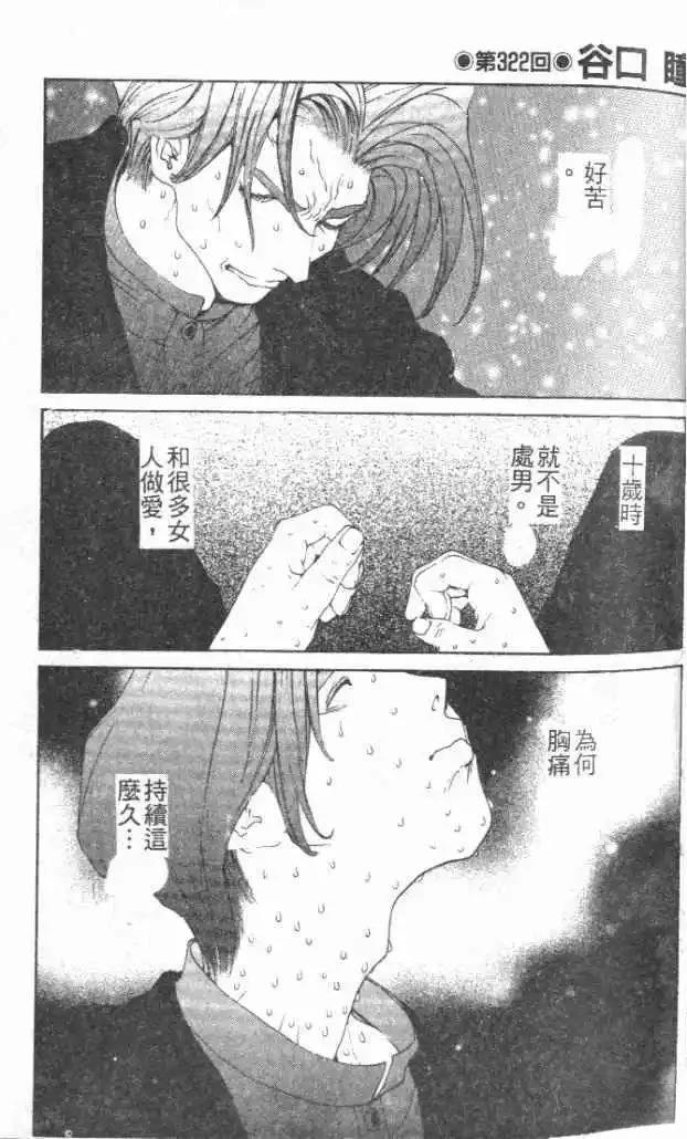 東京大學物語 - 第30卷(2/5) - 6